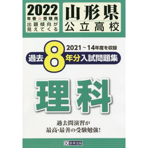 山形県公立高校過去8年分入 理科