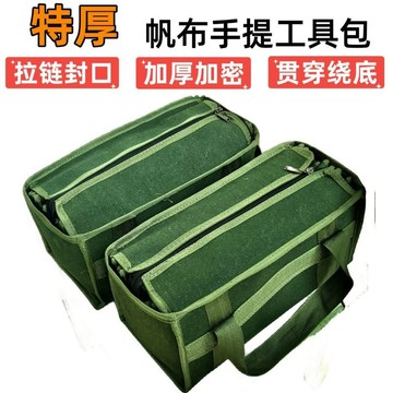 〖歡樂購〗加厚陞級款 拉鏈帆布肩式工具包 手提耐磨收納加厚袋子 電工維修手提包 帆佈收納包 帆佈工具包 大容量維修包