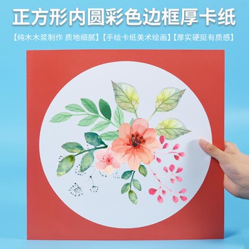 彩色邊框卡紙兒童畫裱畫框簡易卡紙裱框黑白加厚圓形硬卡紙繪畫紙
