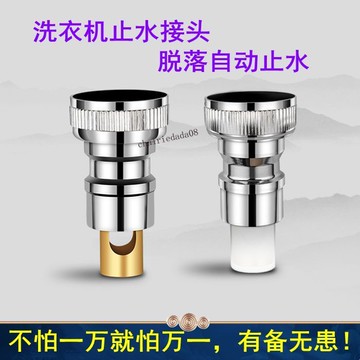 臺灣出貨 可開統編 洗衣機龍頭水咀嘴自動止水閥卡扣式防脫落芯子6分4分止水接頭通用