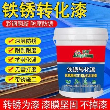 防銹漆 帶銹轉化底漆 水性金屬漆 防銹 除銹 鐵銹轉化劑 彩鋼瓦翻新 鐵皮屋翻新 鐵門漆 圍欄漆 鐵鏽漆 YCKP