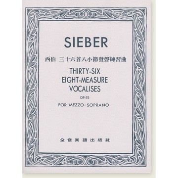 【三木樂器】《 西伯：36首八小節發聲練習-OP93 》兒童 發聲練習 聲樂練習曲 樂譜 全音出版 大陸書店