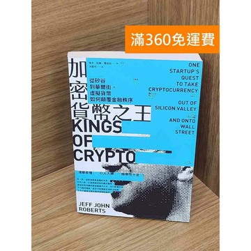 【雷根360免運】【送贈品】加密貨幣之王  #七成新 #七成新【Q-A2070】