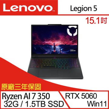 (規格升級)Lenovo Legion 5 83F1002TTW 15吋電競筆電/RAI 7 350/32G/1.5T SSD/RTX5060/W11