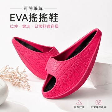 ✨可開統編✨ EVA搖搖鞋 日本搖搖鞋 瑜伽半掌拖鞋 拉伸鞋 健走鞋 拉筋鞋 懶人運動拖鞋 大碼運動搖搖鞋 家用收腹鞋