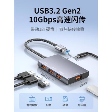 USB3.2擴展器拓展塢集分線器gen2高速傳輸hub轉換插頭多口10Gbps筆記本電腦臺式轉接頭多接口U盤硬盤轉換器