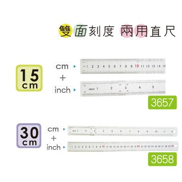 巨匠文具--3657[15公分]/3658[30公分]兩用鋁尺 好好逛文具小舖