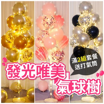 【隔日到貨🧾開發票】160CM發光氣球樹 | 含燈氣球支架 | 派對生日布置 | 氣球支架 | 生日氣球裝飾
