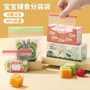 輔食分裝袋寶寶保鮮袋食品級密封袋嬰兒零食自封冰箱冷凍儲存袋子