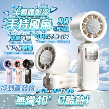 2025新款迷你冰敷製冷折疊手持風扇【台灣出貨】冰敷風扇 製冷風扇 手持風扇 掛脖風扇 迷你風扇 掛脖風扇 折疊風扇