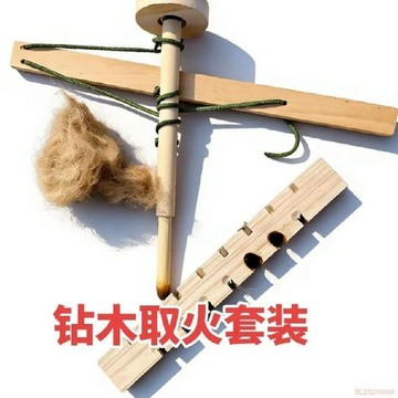 桃園出貨✨鑽木取火荒野求生學生研學取火神器鑽木取火工具鑽木取火