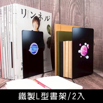 鐵製L型簡約書架/2入-黑