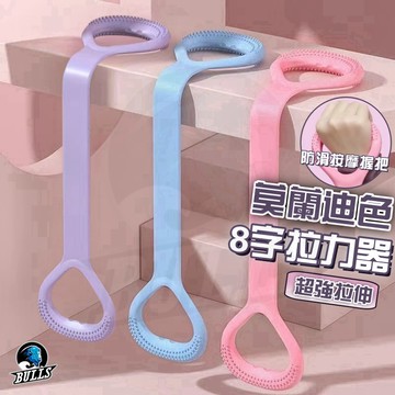 <限時活動💥買2送1>八字拉力器 美背神器 8字訓練器 開肩美背拉力器 8字拉力繩 彈力繩 彈力帶 擴胸器 拉力繩
