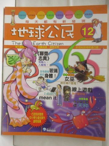 【書寶二手書T3／少年童書_QLP】地球公民365_第12期_聊齋志異_附光碟