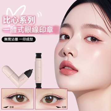高雄出貨🔥韓國同款旋轉眼線印章筆 一體式速乾眼線液筆 持久防水防汗 不暈染不脫妝 眼影眉毛 新手福音