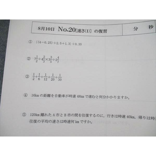 US85-218 浜学園 小6 小学6年 算数 計算＆小問 完全マスター 第3分冊 2020 10S2B