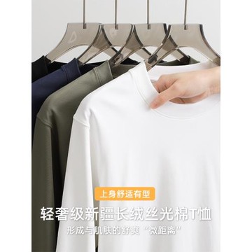 (免運)搭念絲光棉長袖T恤男250g重磅白色新疆長絨棉寬松圓領打底衫女春