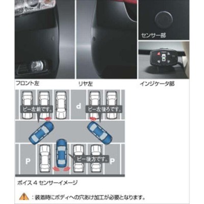 カムリ コーナーセンサーボイス（４センサー） トヨタ純正部品 パーツ オプション | LINEブランドカタログ