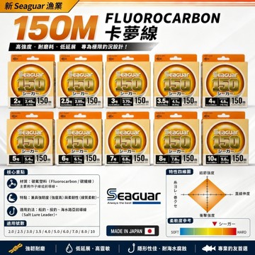 【Seaguar】新漁業 150M FLUOROCARBON 漁業用線 碳纖線 卡夢線 中壢紅海釣具館 透明盒改紙盒