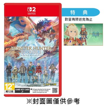 【預購】【NS2】魔物獵人物語 3：命運雙龍《中文一般版》-2026-03-13上市