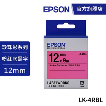 EPSON LK-4RBL S654418標籤帶(珍珠彩系列)紅底黑字12mm 公司貨