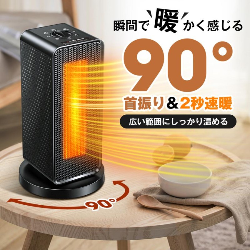 本日限定価格】 セラミックヒーター セラミックファンヒーター 首振り 電気ファンヒーター 小型 速暖 省エネ 足元 過熱保護 3段階切替 コンパクト  | LINEショッピング