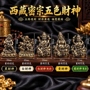 現貨黃銅西藏密宗五色財神 黑財神 白財神 紅財神 黃財神 綠財神 雙身佛 黃銅擺件 安平樂活館