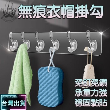 【現貨秒發🔥超強承重】六連掛勾 掛鉤 門後掛鉤 免釘免鑽 門後掛勾 牆壁掛鉤 無痕美觀 掛衣勾 牆壁掛勾 門掛勾 掛鉤架