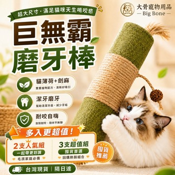 🔥台灣現貨🔥磨牙棒 貓咪磨牙玩具 薄荷棒 貓咪玩具 猫薄荷+剑麻 去牙垢清新口气 猫咪自嗨玩具 天然植物磨牙 超值囤貨裝