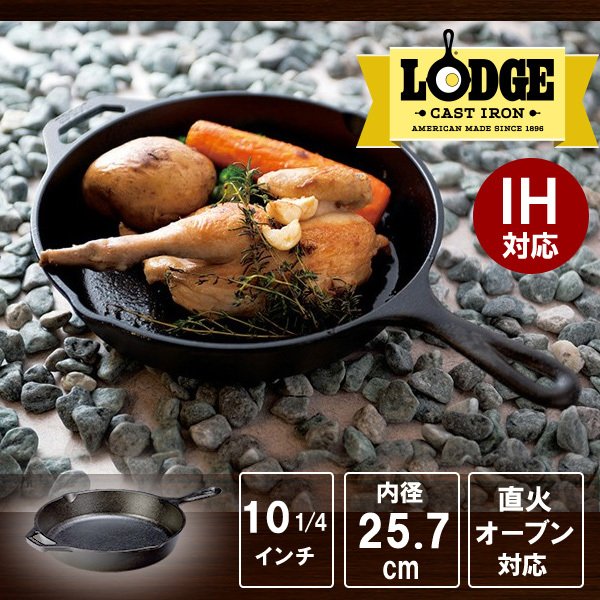 ロッジ スキレット 10-1/4インチ L8SK3 LODGE 通販 LINEポイント最大0.5%GET | LINEショッピング