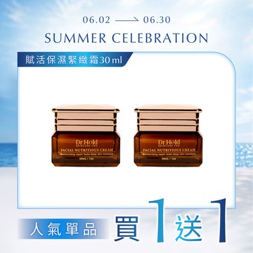【人氣單品 | 買一送一】賦活保濕緊緻霜30mlx2