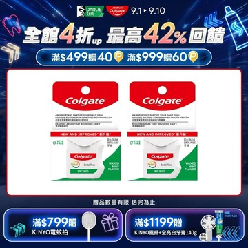 【Colgate 高露潔】全效 -牙線-薄荷配方2入