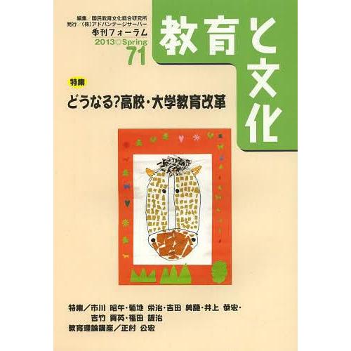 教育と文化 季刊フォーラム