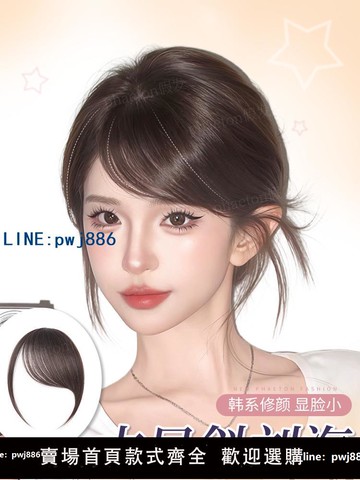 【物美價廉】斜劉海假發片女頭頂全真發古早空氣劉海自然前額隱形無痕假發貼片