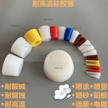 熱銷 耐高溫硅膠膠塞噴漆噴粉防水堵孔螺紋孔塞子橡膠塞透明錐形塞堵頭 耐高溫硅膠膠塞噴漆噴粉防水堵# c886t