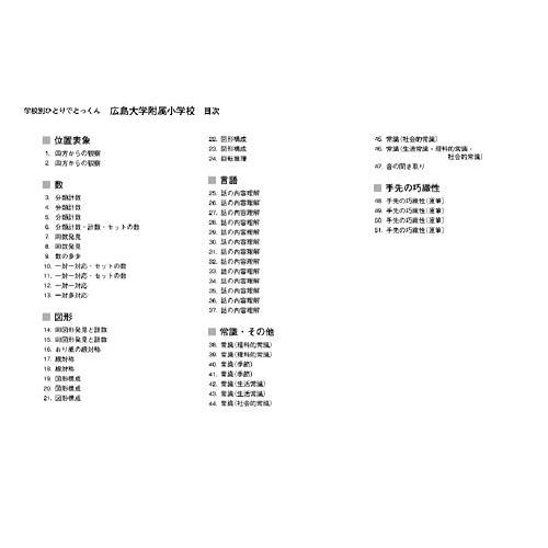 学校別ひとりでとっくん 広島大学附属小学校