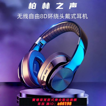 【台灣公司 可開發票】柏林之聲頭戴式藍牙無線有線兩用耳機大耳罩隔音久戴不痛插卡聽歌