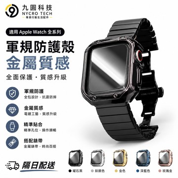 不褪色【錶帶+錶殼】 適用 Apple Watch 11 10 錶帶 9 8 7 6 SE 金屬錶帶 46mm 42mm