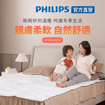 PHILIPS 雙人雙控恆溫可機洗電熱毯1800*1500 AHR3142ED