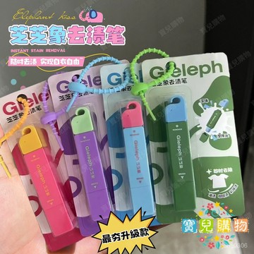 現貨+速發🏵️寶兒優品🏵️芝芝象去漬筆 雙頭去漬筆 去漬筆 去汙神器 免水洗 衣物油漬去汙 火鍋應急及時 去汙漬 HE