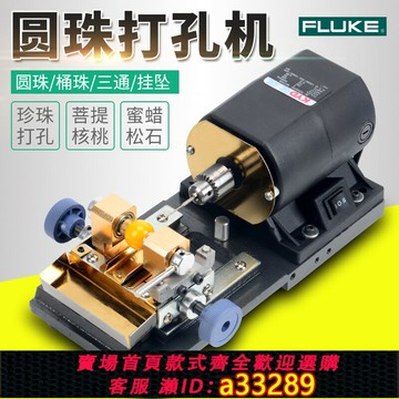 【臺灣公司 可開發票】diy珍珠佛圓珠打孔機小型核桃蜜蠟玉石打孔器家用電動鉆孔機工具