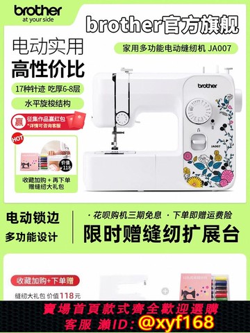 {可打統編 保固一年}德國進口日本brother兄弟牌家用電動縫紉機JA007多功能吃厚鎖邊小