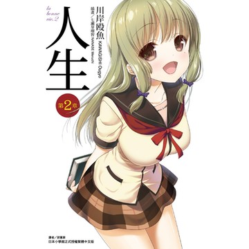 人生(2)_Readmoo 讀墨電子書