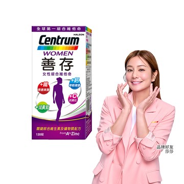 善存女性綜合維他命 120錠