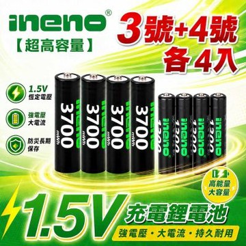 【ineno】3號/AA 4號/AAA 恆壓可充式 1.5V鋰電池 全新特大能量 3700mWh 1300mWh 各4入