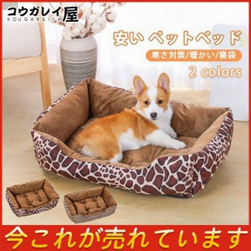 安い ペットベッド 犬 猫 寒さ対策 豹柄 ヒョウ柄 チェック柄 小型犬 滑り止め 寝袋 室内用 犬猫用 ネコ 秋冬用 暖かい ふんわり 柔らか 通販 Lineポイント最大1 0 Get Lineショッピング
