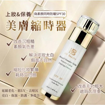 HB Beauty 華寶天使奇肌水感調色素顏霜50ml(高階膚色校正 量身訂製自然裸膚)