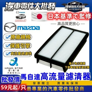 昊斯達 福特 FIESTA ECOSPORT FOCUS ESCORT 空氣濾清器 空氣心子 空氣濾網 櫻花 飛鹿