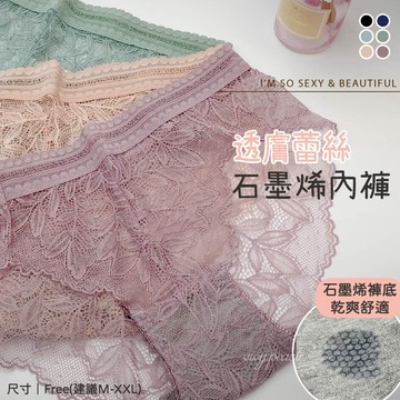 ❤️Vivy peach❤️ 中低腰 石墨烯 性感內褲 日韓風 性感 內褲 石墨烯內褲 透膚蕾絲 美式風 性感蕾絲 乾爽