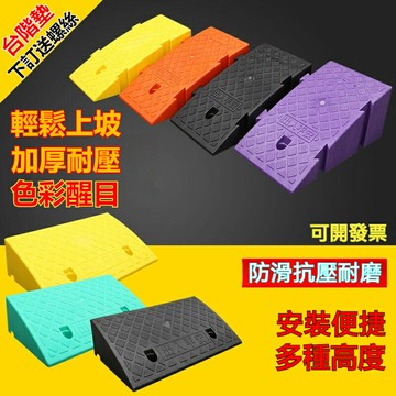 ????臺階墊 門檻墊 斜坡墊 斜坡板  三角板 爬坡 上坡 爬坡墊 減速板臺階墊 停車墊 汽車門檻 減速帶